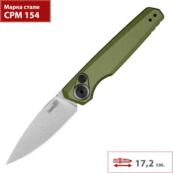 Автоматический складной нож KERSHAW LAUNCH-18 7551OL