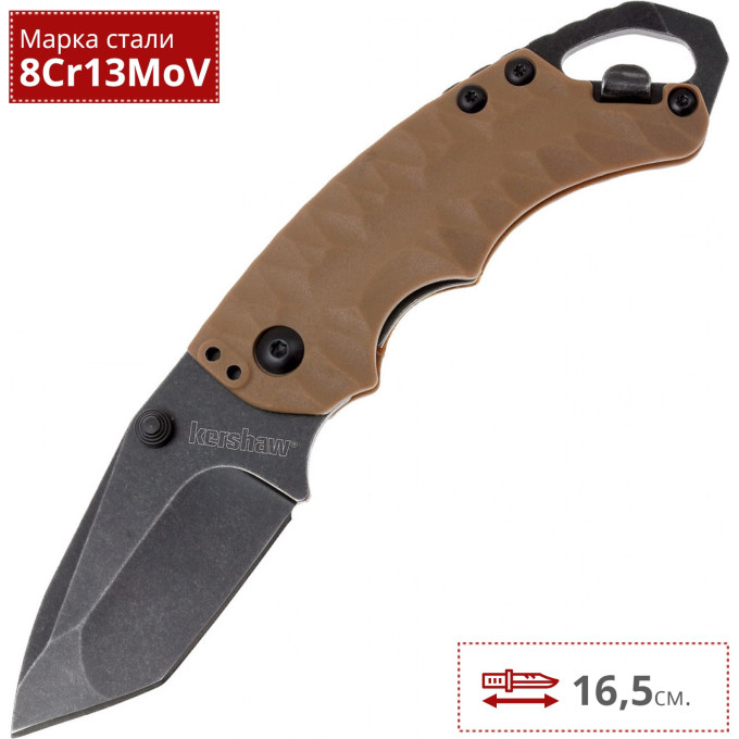 Нож KERSHAW 8750TTANBW SHUFFLE II
